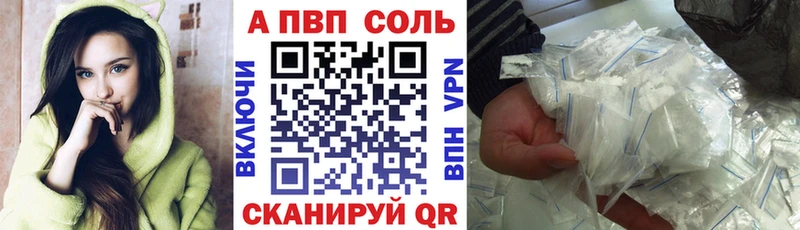 Альфа ПВП кристаллы  Купить закладки  Яровое 